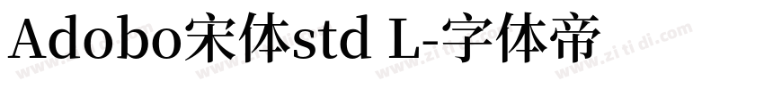 Adobo宋体std L字体转换